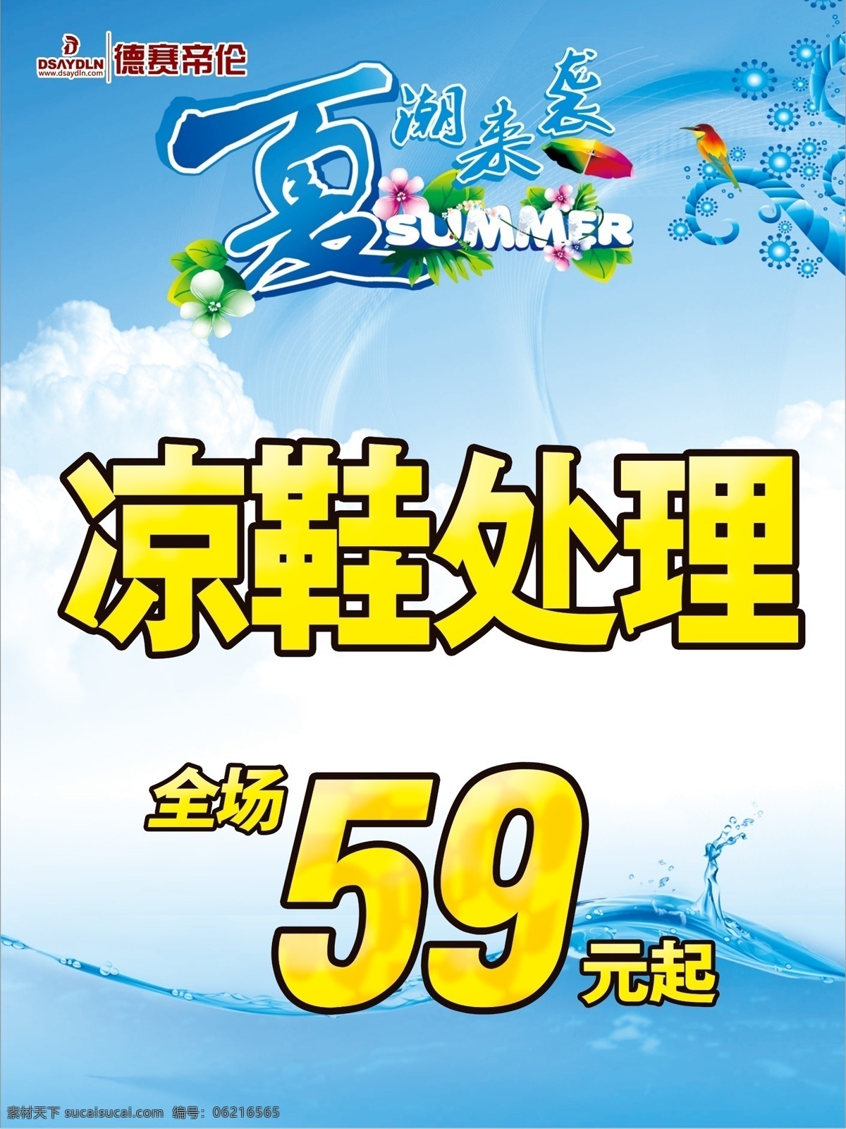 凉鞋处理海报 五一海报 促销海报 服装海报 夏季促销 大处理 分层