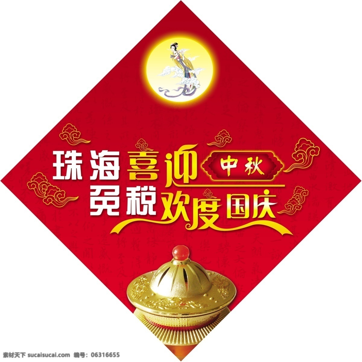 欢度国庆 喜迎 中秋 分层 嫦娥 国画花 国庆 花好月圆 花饰 吉祥图案 龙纹 仙女 月亮 云纹 节日素材 国庆节