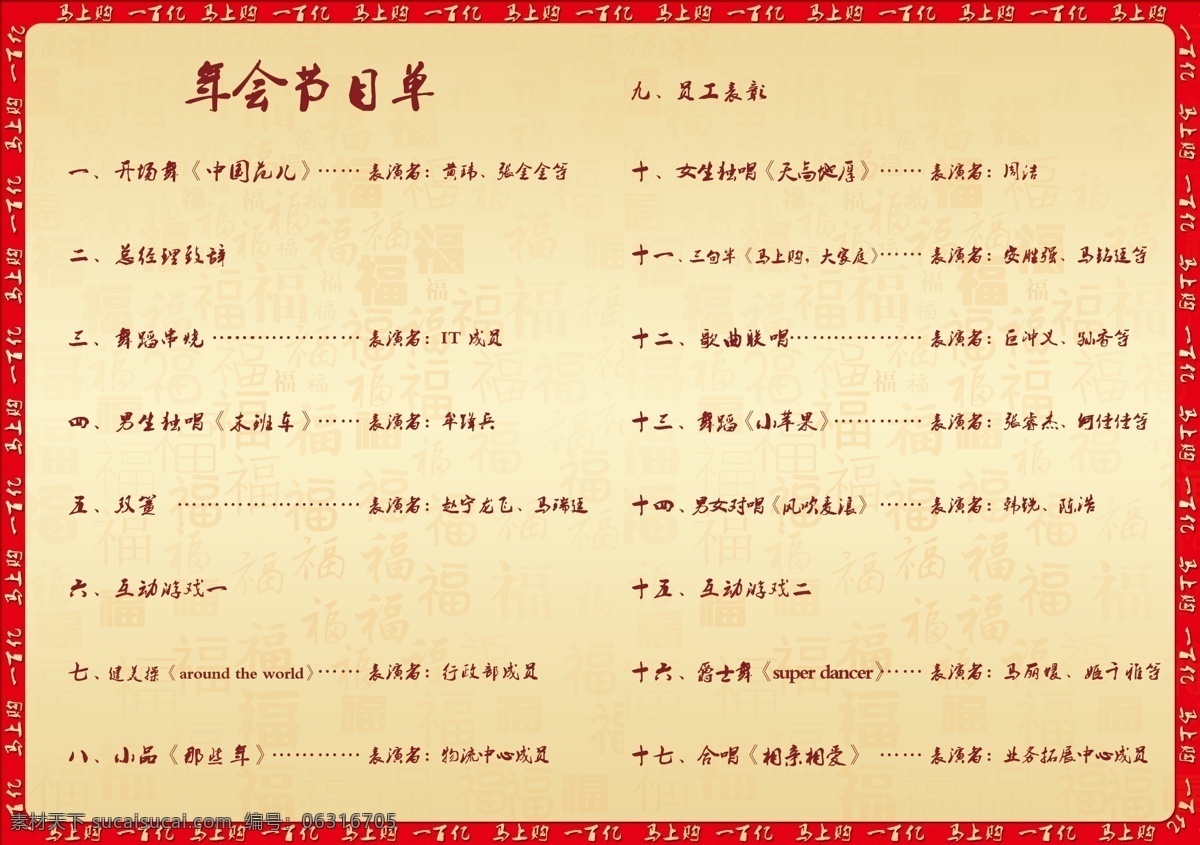 通用 节目单 菜单 红 节目 卡 中国风 原创设计 其他原创设计