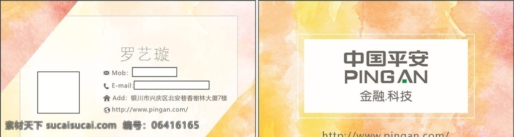 橙色 大气 彩色 喷墨 中国平安 名片 时尚 简约 logo 名片卡片