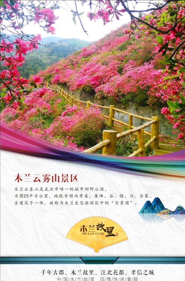 木兰 云雾山 景区 湖北景区 旅游景区 原生态景区 旅游 苗文化 木兰故里 少数民族景区 景区文化 景区海报 黄陂文化 景区宣传 武汉景区 景区图片 风景区 旅游盛地 黄陂景区