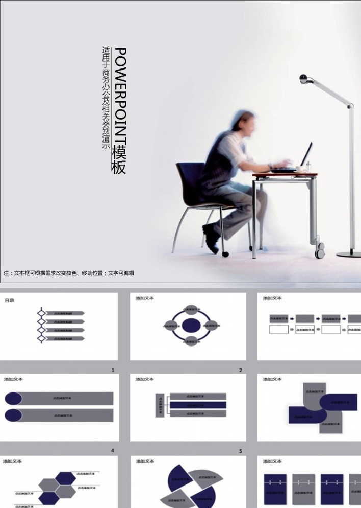 商务ppt 商业ppt ppt模版 简约ppt ppt素材 企业ppt 公司ppt 办公ppt 抽象ppt 温馨ppt 淡雅ppt 梦幻ppt 唯美ppt 清新ppt ppt图表 卡通ppt 时尚ppt 节日ppt ppt背景 多媒体 商务科技