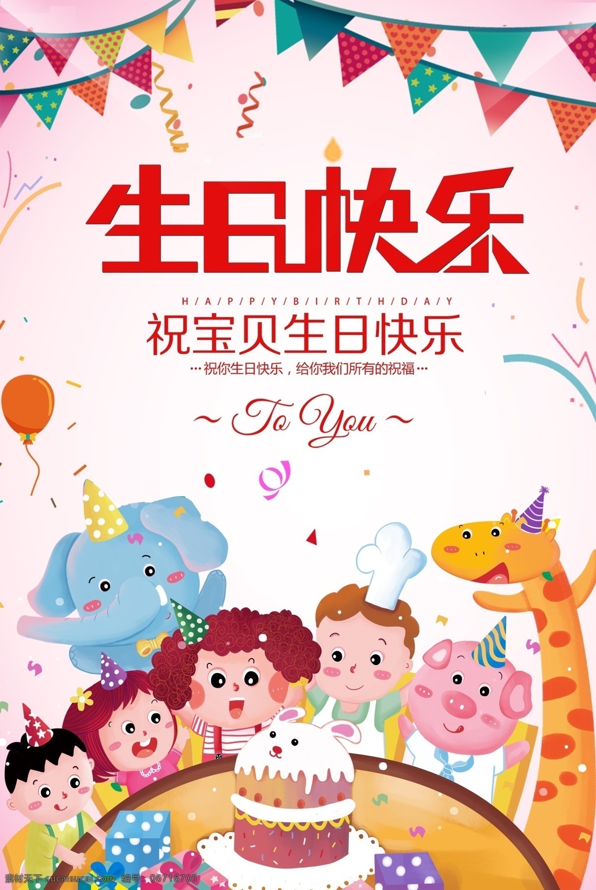 生日海报 生日 生日快乐 卡通 蛋糕 生日蛋糕 蛋糕海报 糕点海报 西点海报 生辰海报 生日宴海报 寿宴背景 生日快乐设计 百天宴海报 生日舞台背景 满月宴海报 生日展板 生日快乐展板 生日蛋糕海报 生日蛋糕背景 party 生日派对
