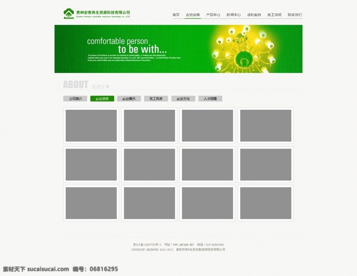 网站 页面 绿色 企业网站 网页 网站模板 原创设计 原创网页设计