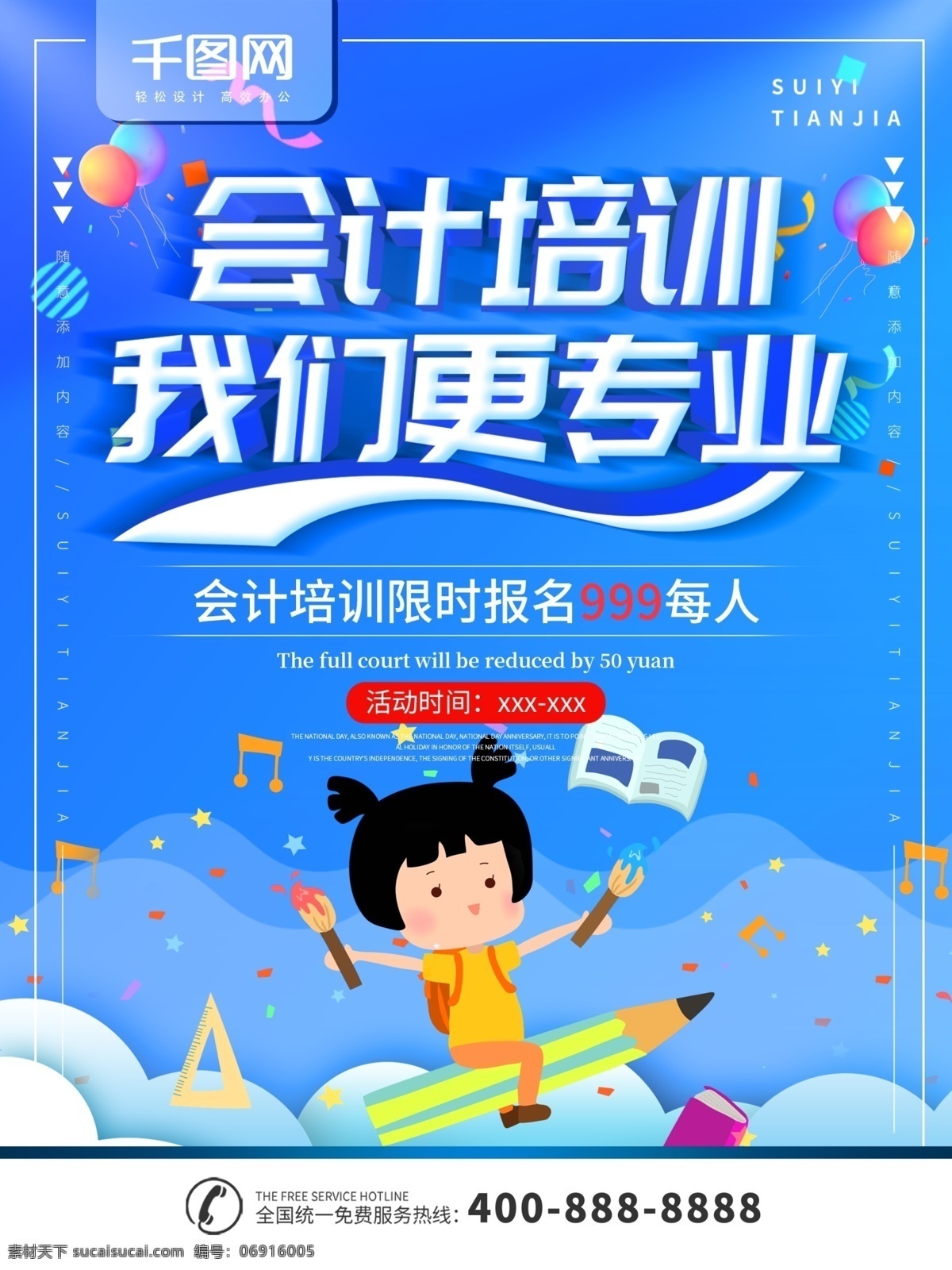 简约 蓝色 立体 字 会计培训 招生 宣传海报 宣传 学习 学生 立体字 招生宣传海报 会计 培训 海报