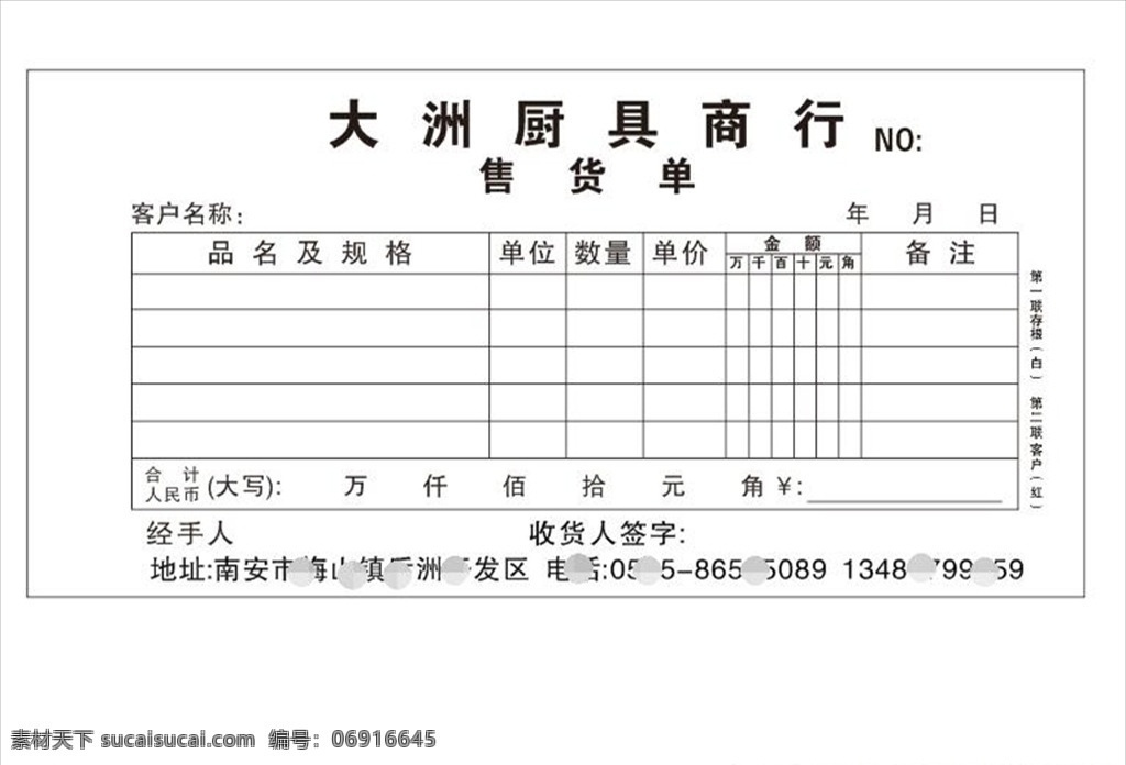 售货单 三联单 联单 送货单 存根联 订单本 财务联 客户联 打码 大洲送货单 货单