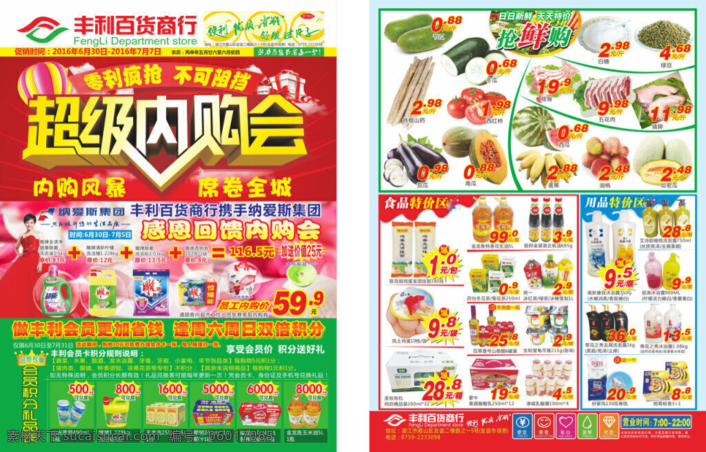超市海报 dm 宣传单 超市单张 超市dm 超市内购会 超市促销 白色