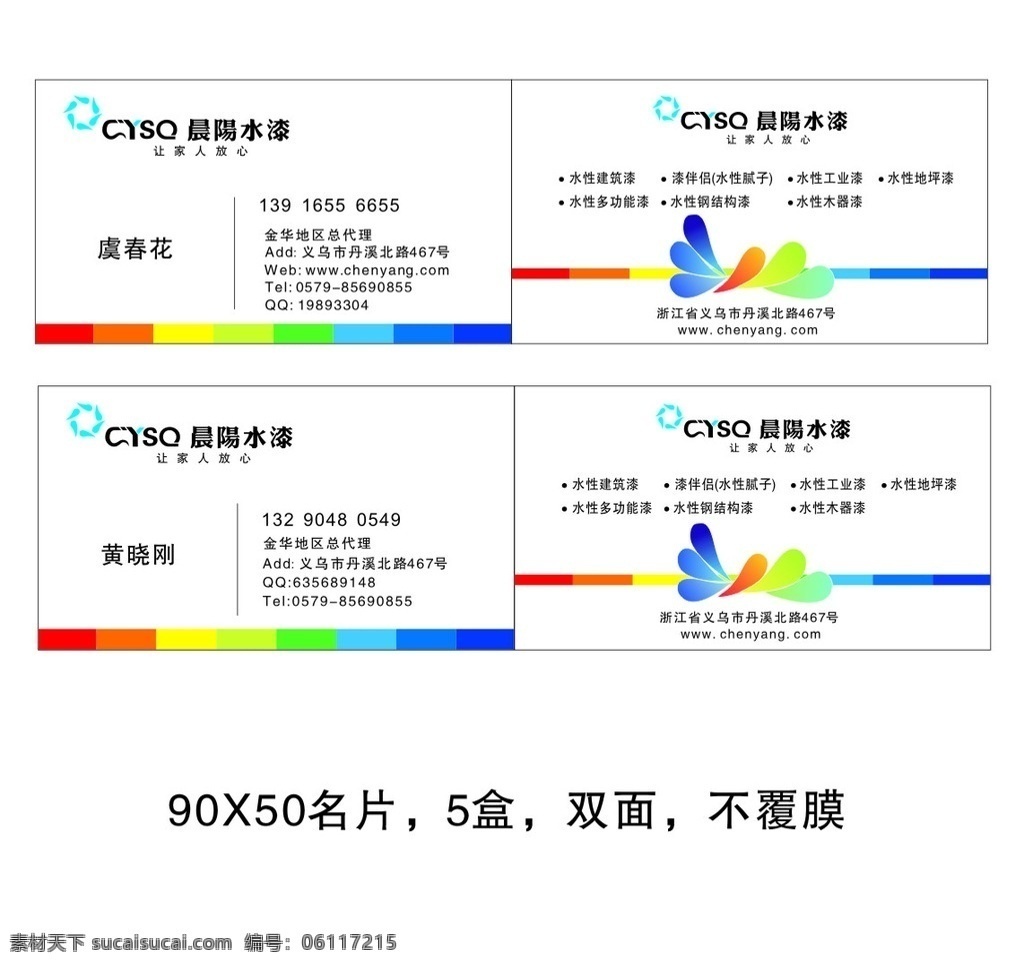 水漆 晨阳防水漆 水面漆 油漆 晨阳 logo 名片卡片