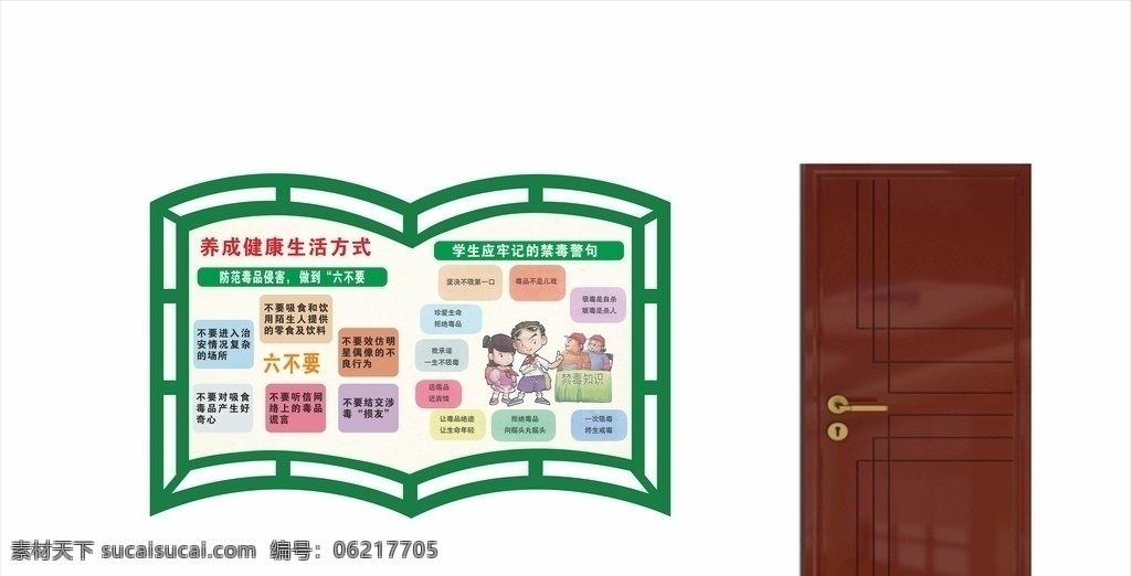 禁毒知识图片 禁毒宣传 禁毒知识 扇形 书 六不要 门 文化墙