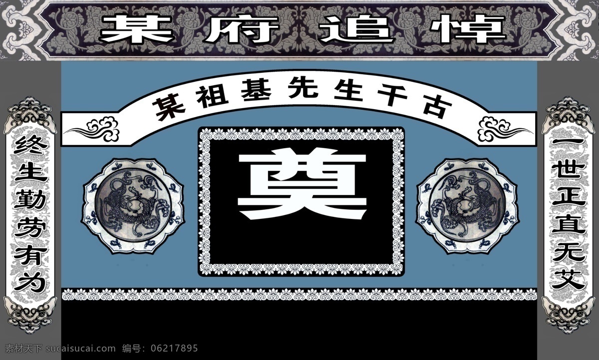 祭灵堂 亡魂奠堂 广告设计模板 其他模版 源文件库
