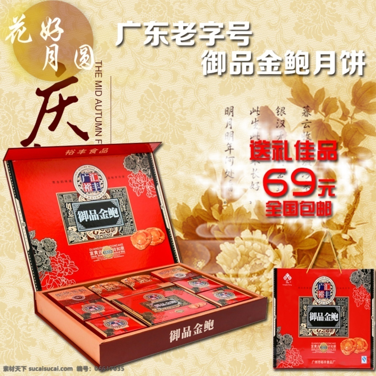 中秋月饼 月饼主图 中秋月饼主图 直通车主图 蛋黄 莲蓉 月饼 主 图 黄色