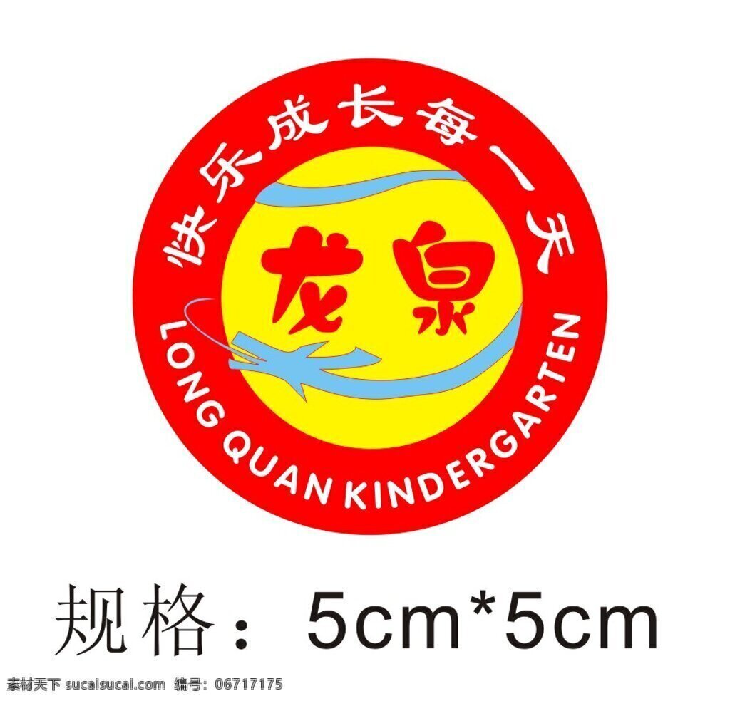 龙泉 幼儿园 logo 白色