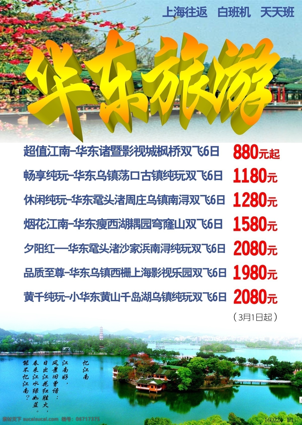 华东旅游 华东 旅游 春季 白色