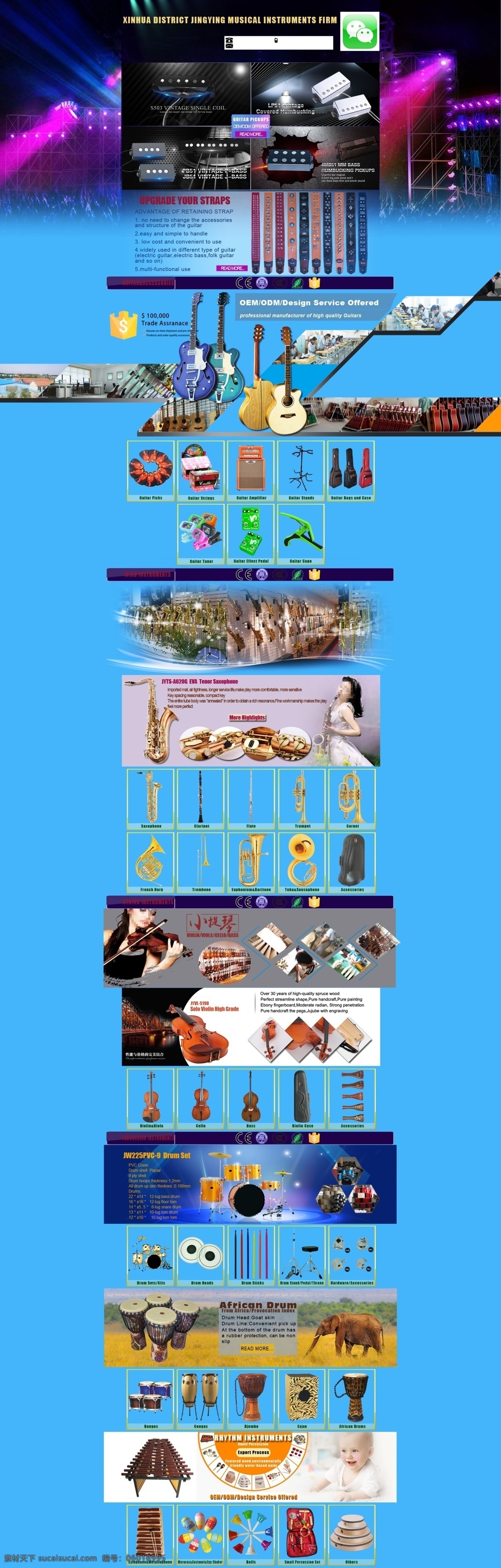 阿里巴巴 国际 站 乐器 行业 模板 乐器行业模板 海报 店招 吉他 提琴 管乐 萨克斯 小号 大号 太阳号 架子鼓 拉丁鼓 非洲鼓 小打 吉他配件