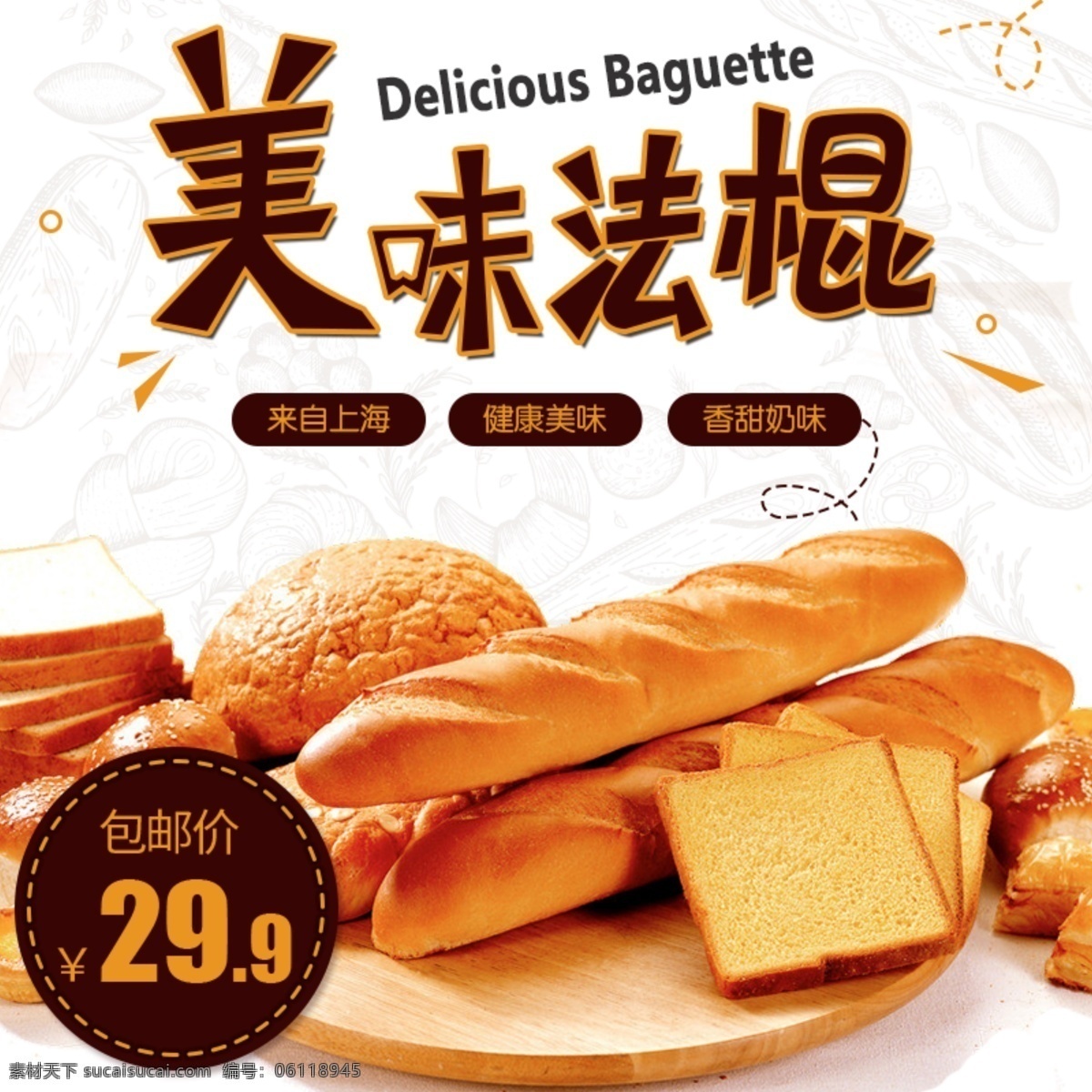 电商 美食 食品 面包 主 图 模板 甜品 面包主图 食品直通车 简约