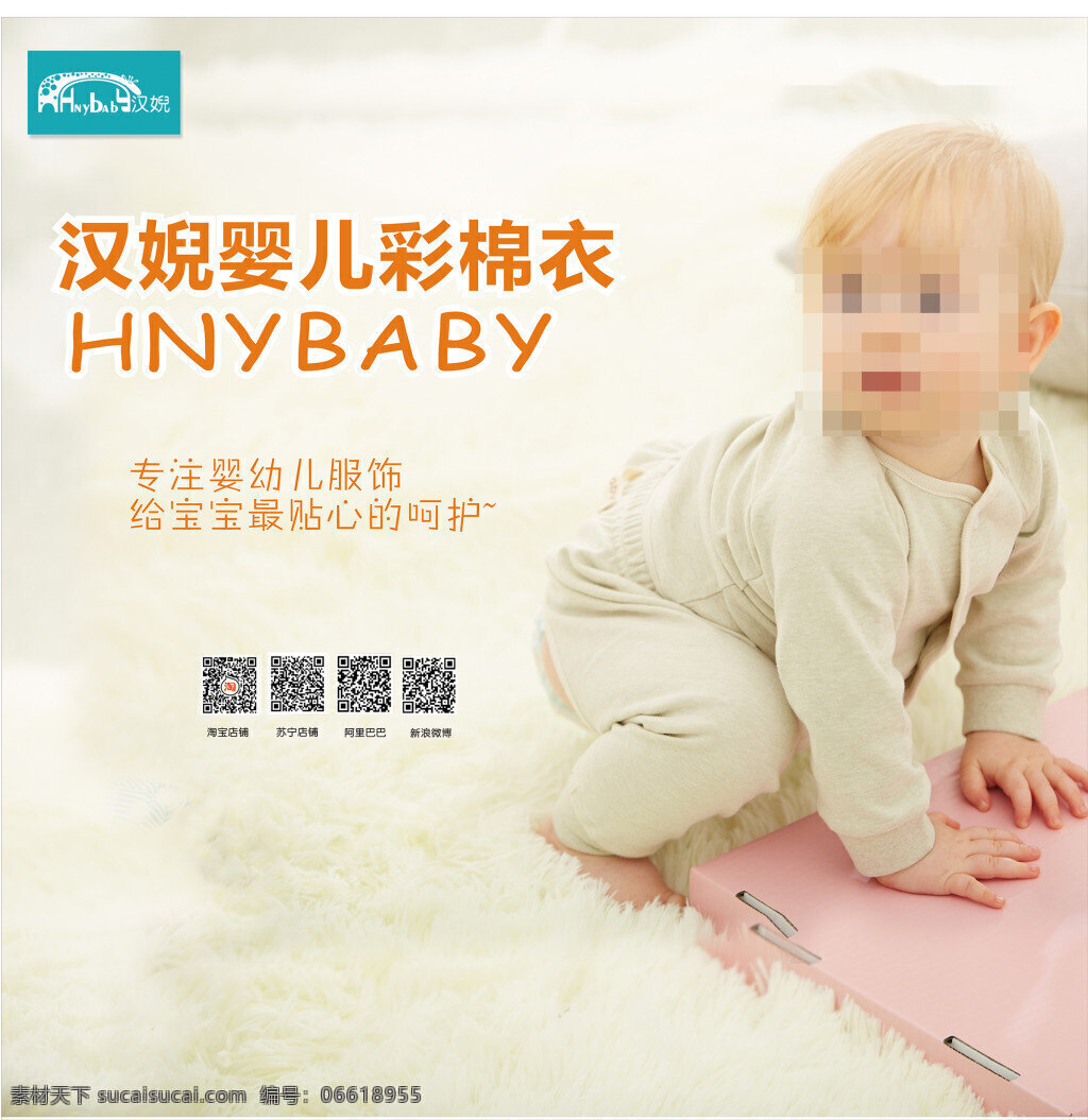户外广告 广告墙设计 宝宝彩棉衣 儿童广告海报 白色