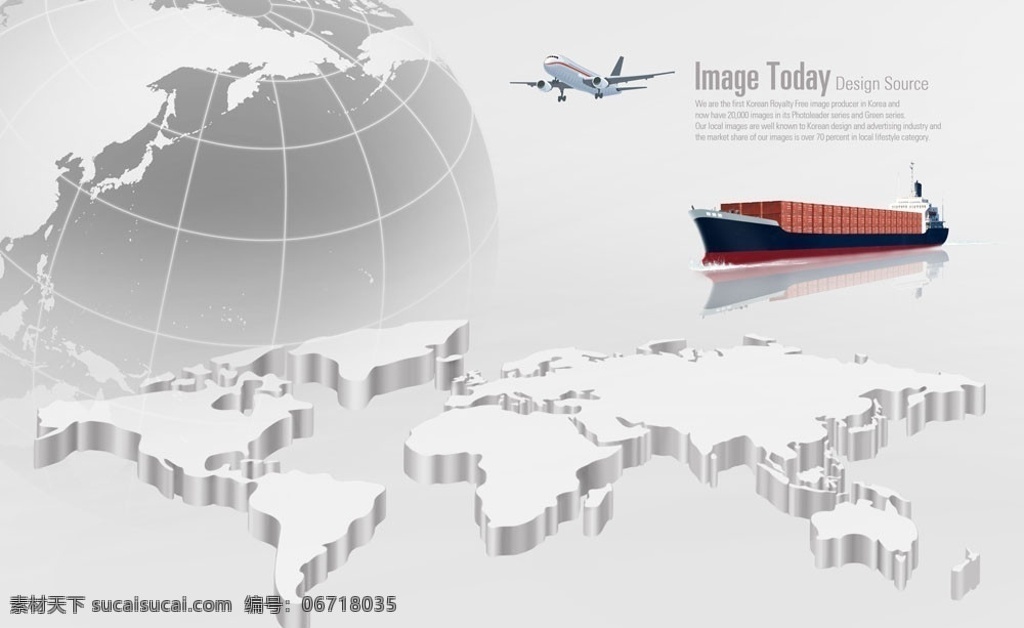 国际金融贸易 国际贸易 3d 现代城市 船只 飞机 贸易 商务金融 科技金融 psd素材 贸易素材 分层 源文件