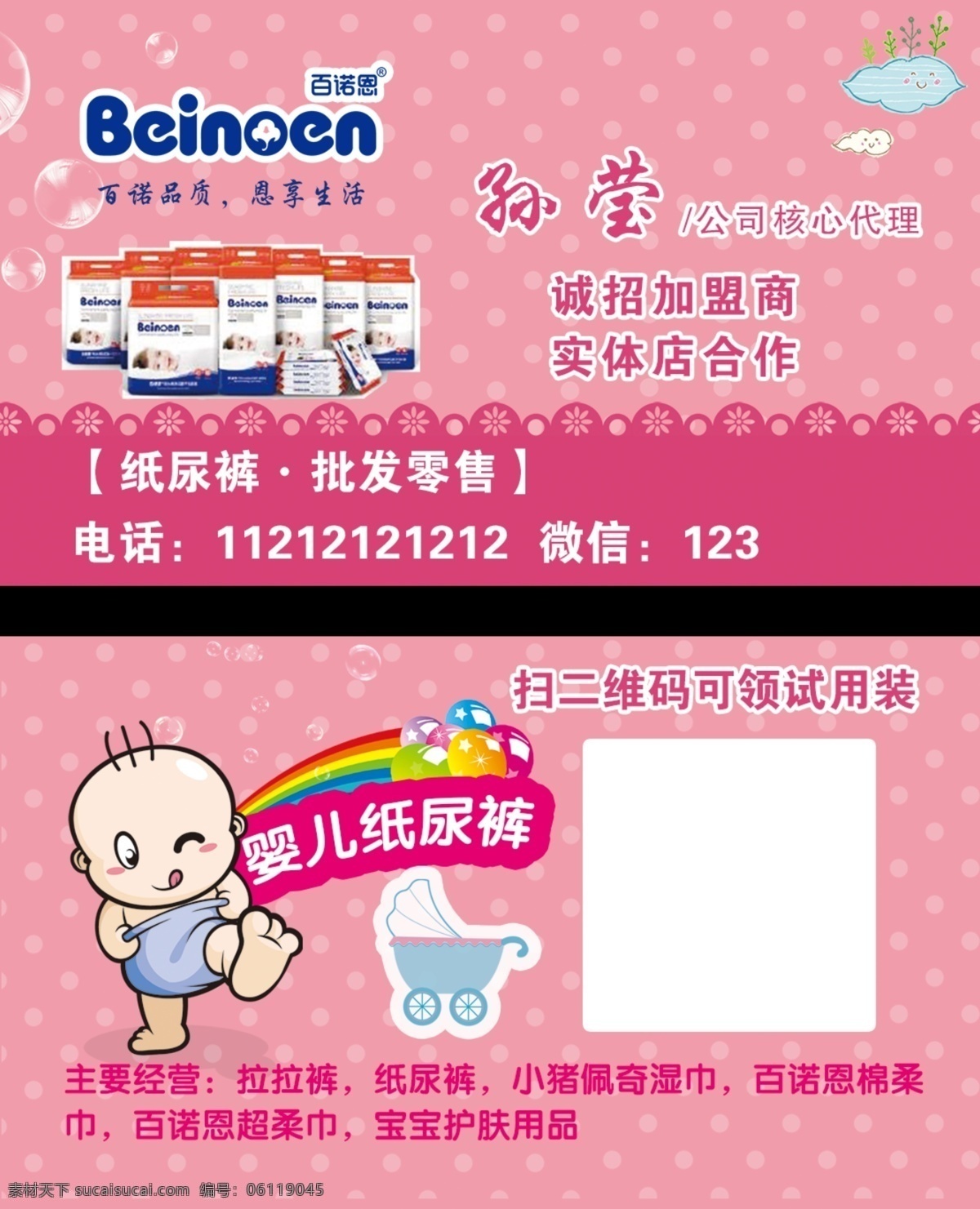 尿不湿名片 尿不湿 纸尿裤 百诺恩 名片 粉色 卡通 可爱 名片卡片