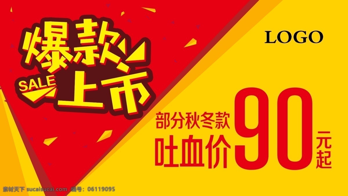 爆款上市 新品上市 低价热卖 爆款新品 新品上市吊旗 新产品上市 新品上市展架 新品上市背景 新品 秋装新品 新品海报 新装上市 新品上新 new新品 秋装新品上市 春季新品上市 秋季新品上市 暖春新品上市 新品上市宣传 新品上市海报 新品上市促销 新品上市广告 秋天新品 春季新品 冬季新品 春款上市