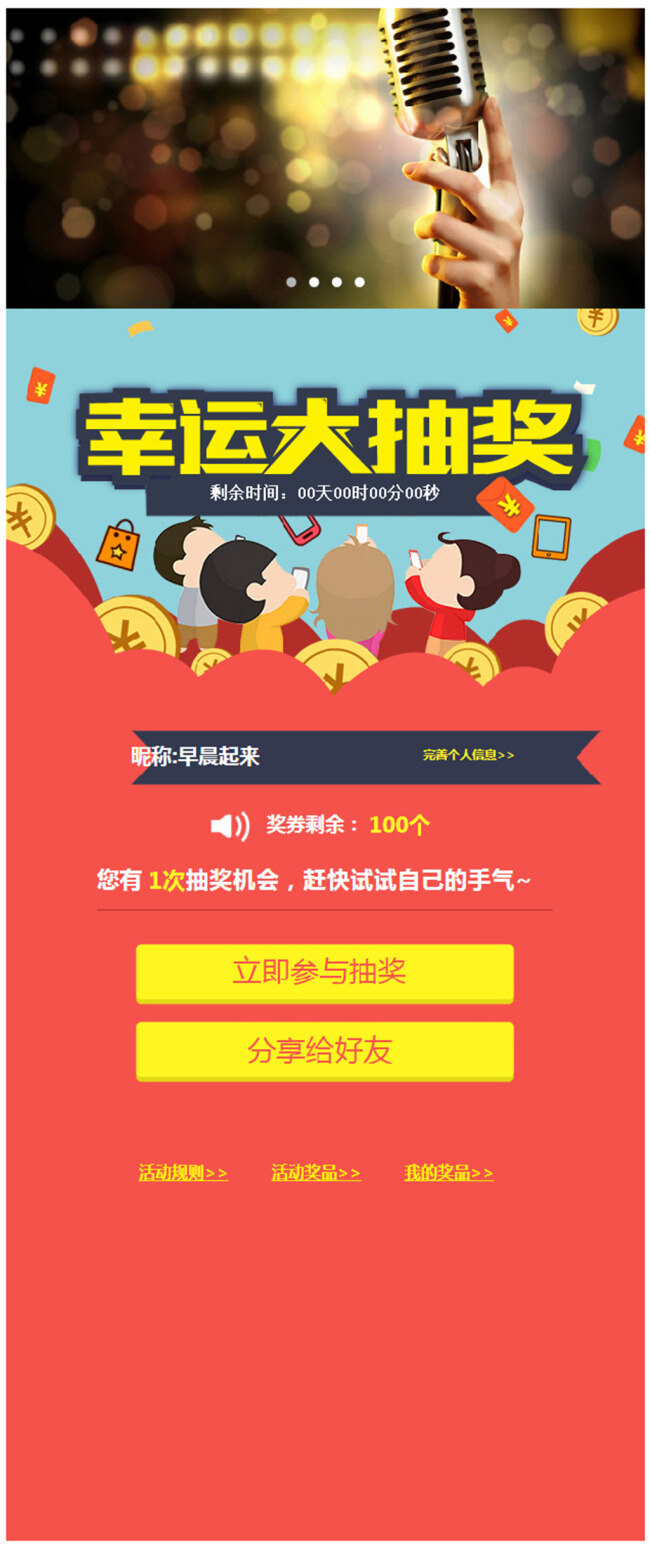 手机 微 信 活动 抽奖 页面 html5 微信 抽奖页面 htmlcss 黄色