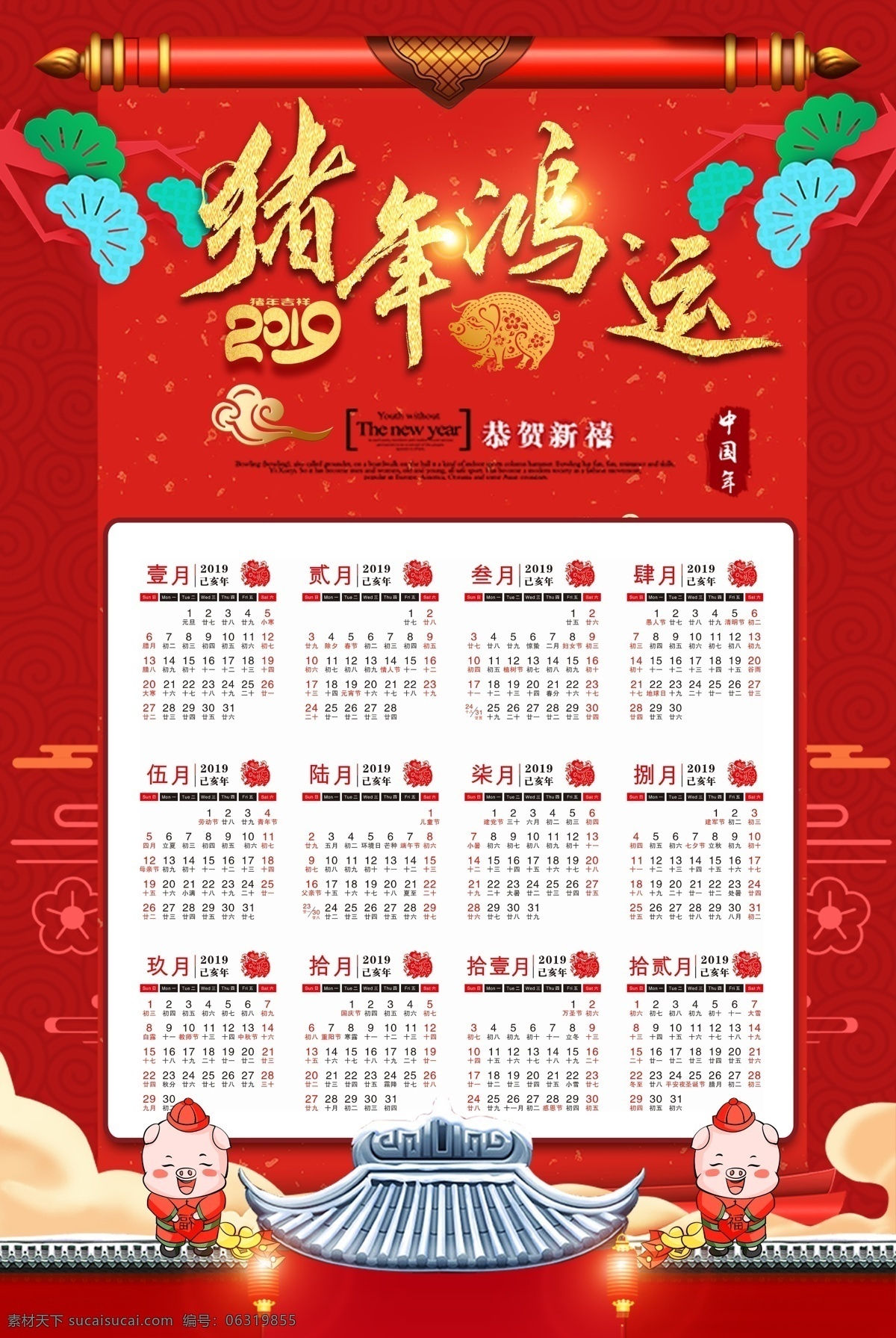 2019 猪年 鸿运 日历 海报 挂历模版 挂历设计 日历psd 猪年挂历 年 挂历 2019日历 2019挂历 猪年日历 兴趣免费模版 psd日历