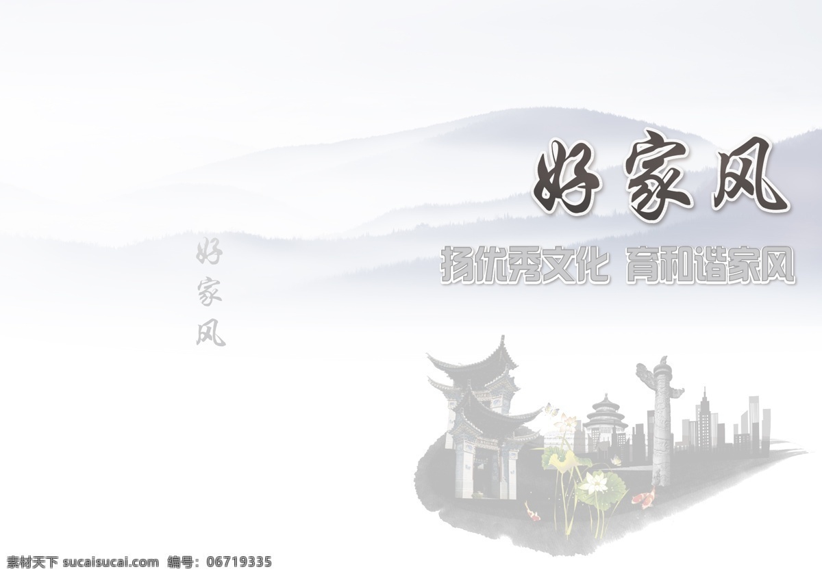 古风 画册 好家风 宣 宣传册 中国风 画册设计 白色