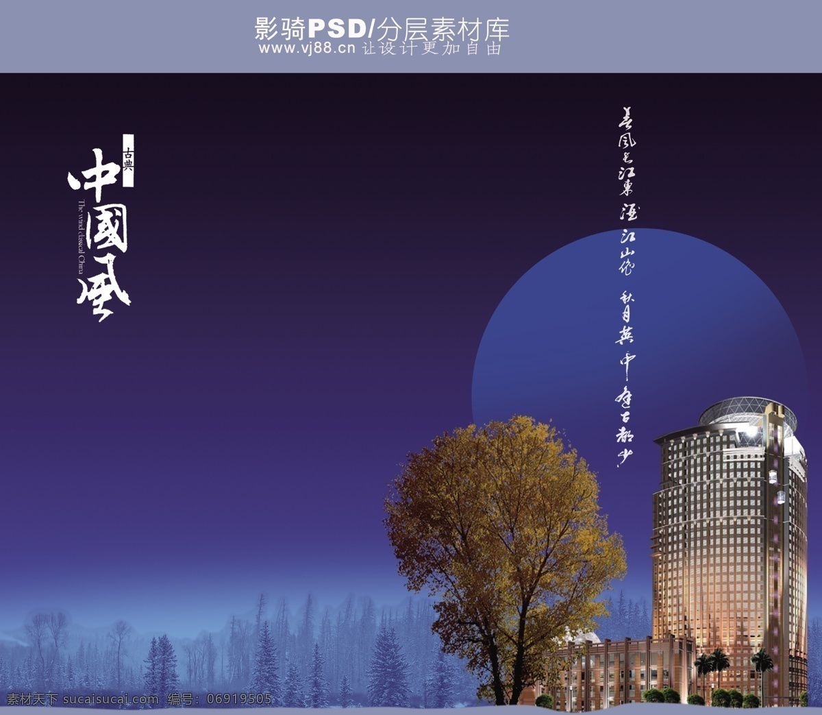 中国 风 分层 海报 摩天大厦 大树 房产 高楼 蓝天 夜色 中国风 自然 中国风海报