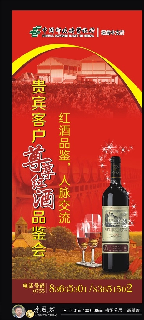 中国邮政 展架 红葡萄酒 葡萄酒展架 者名 林成君 分辨率 尺寸 展板模板 矢量
