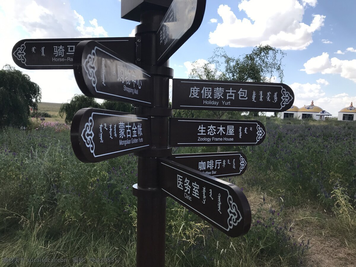 草原 旅游区 指示牌 路牌 标牌 路标 标识 导视 方向 标识牌 导视牌 内蒙古 鄂尔多斯草原 旅游 旅游摄影 国内旅游