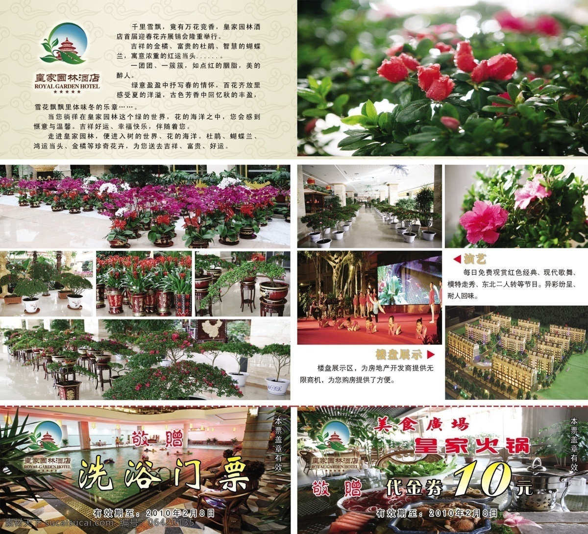 酒店 花展 dm 单 内页 dm单 广告设计模板 花卉 画册设计 源文件 折页 皇家园林 其他画册封面