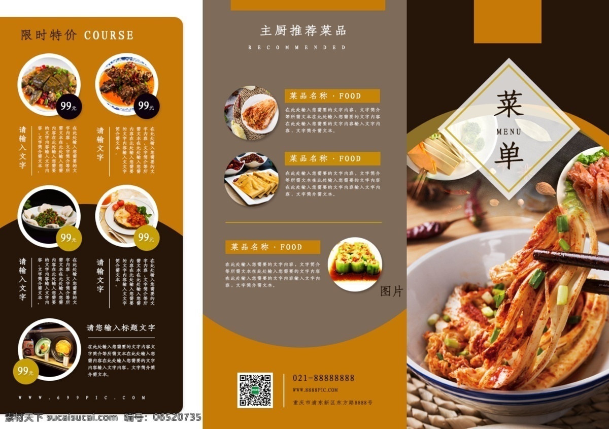 中餐 菜单 三 折页 中餐菜单 餐厅折页 点餐菜单