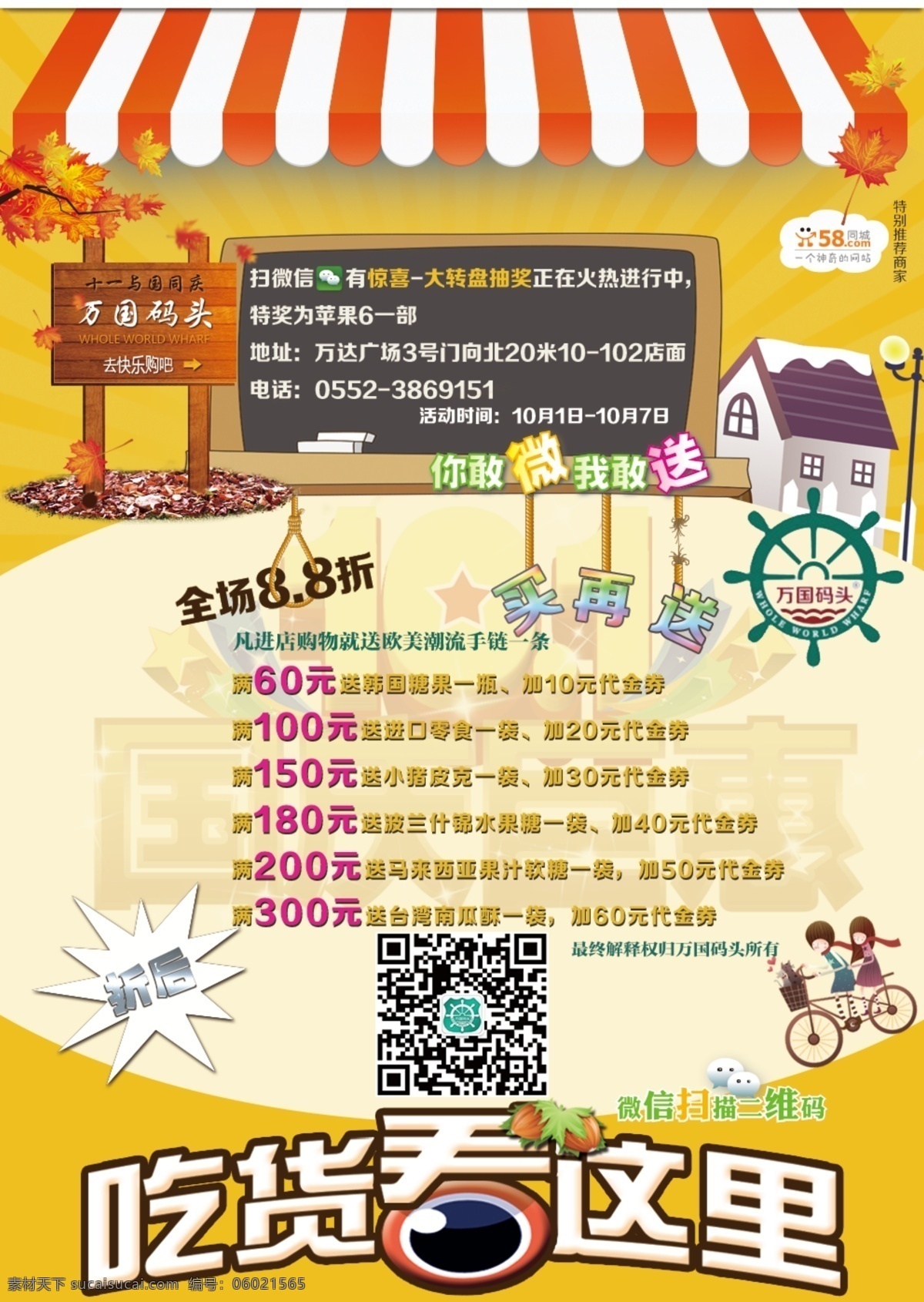 微信 吃货 微信扫一扫 二维码 不黑板 黑板对话框 白色