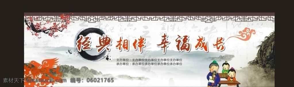 经典国学幕布 幸福 展板 祥云 窗花 中国风