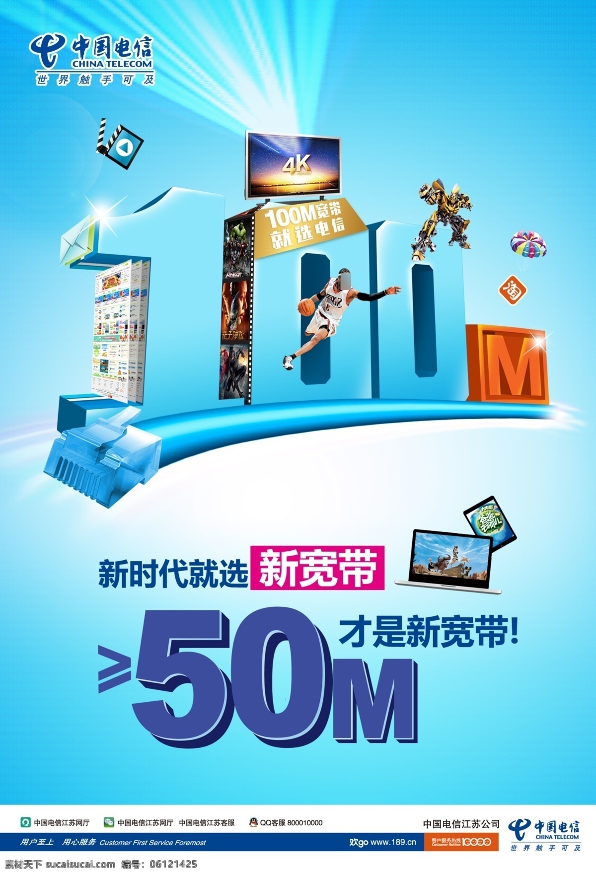 电信宽带海报 中国 电信宽带 海报矢量素材 宽带海报 电信 礼物 cdr格式 平面广告