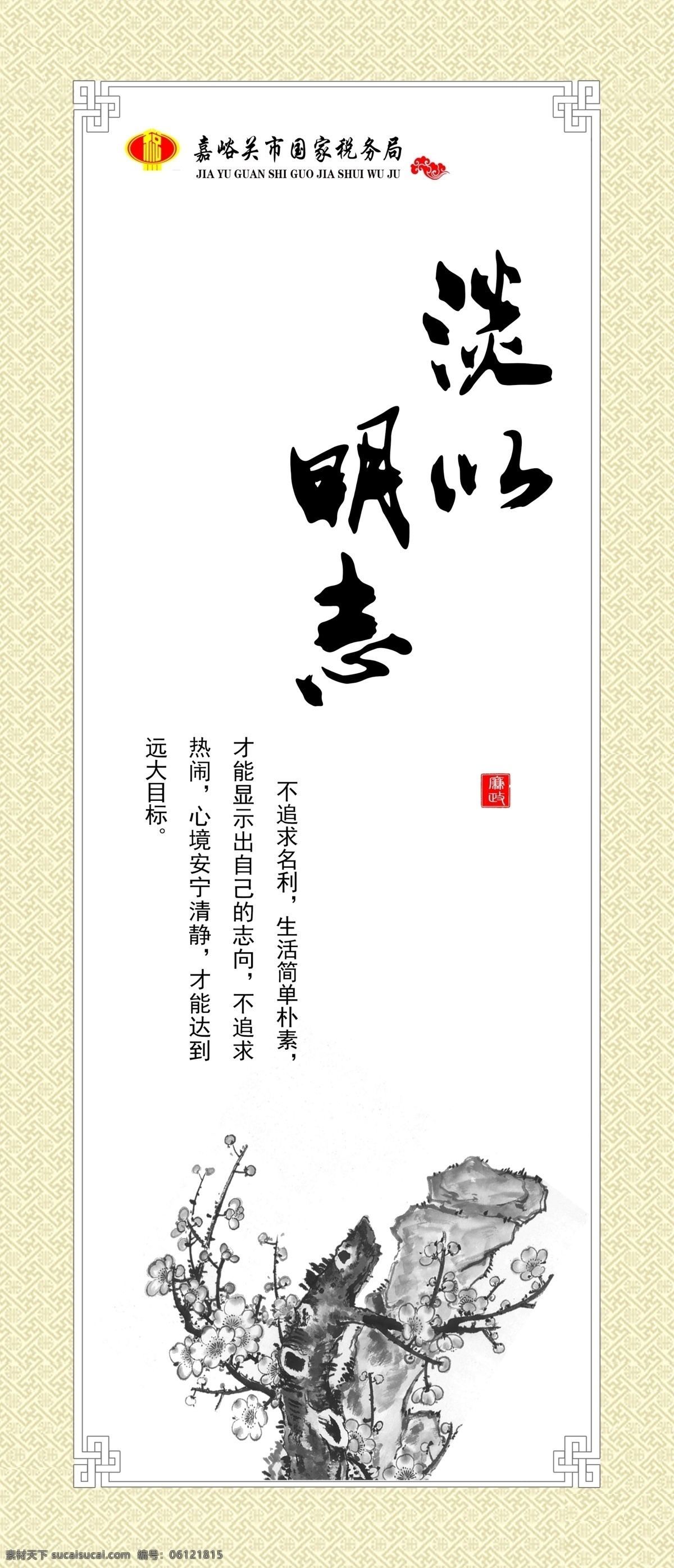 廉政建设 廉政 建设 淡泊 朴素 志向 分层