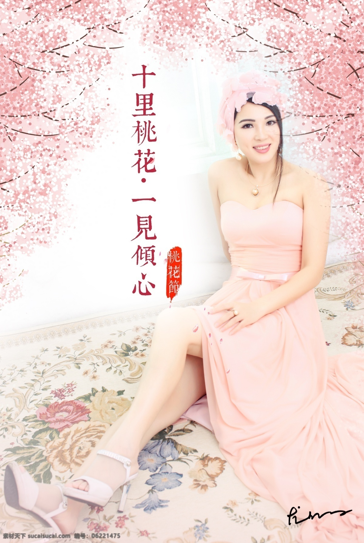 粉红 浪漫 尤 仙子 桃花节 桃花 醉 尤仙子 尤仙子桃花醉 尤仙子桃花节 尤仙子浪漫 桃花醉 桃花醉海报 油菜花节 桃花节海报 赏桃花 桃花园