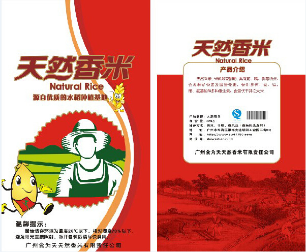 天然 香米 包装 免费 天然香米 包装免费 白色