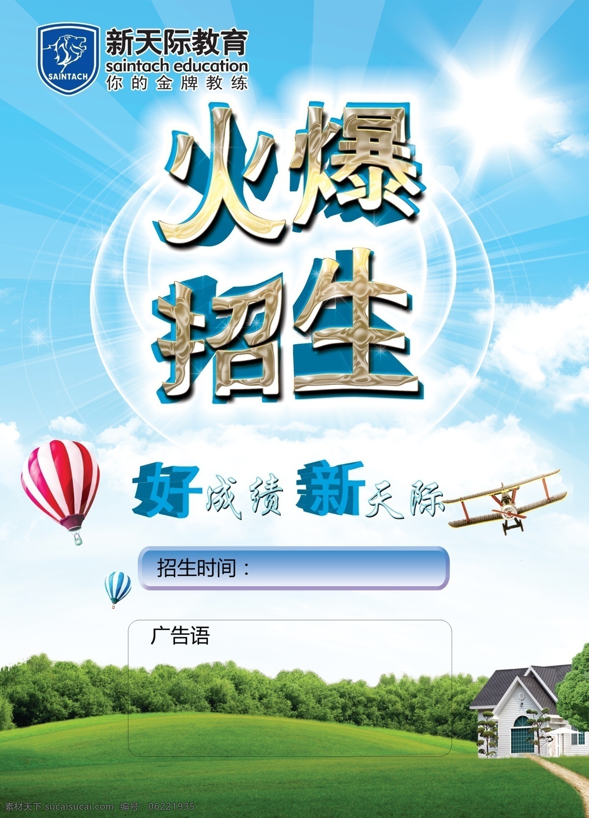 血 兔 招生 单 页 模板 单页 教育 培训 白色