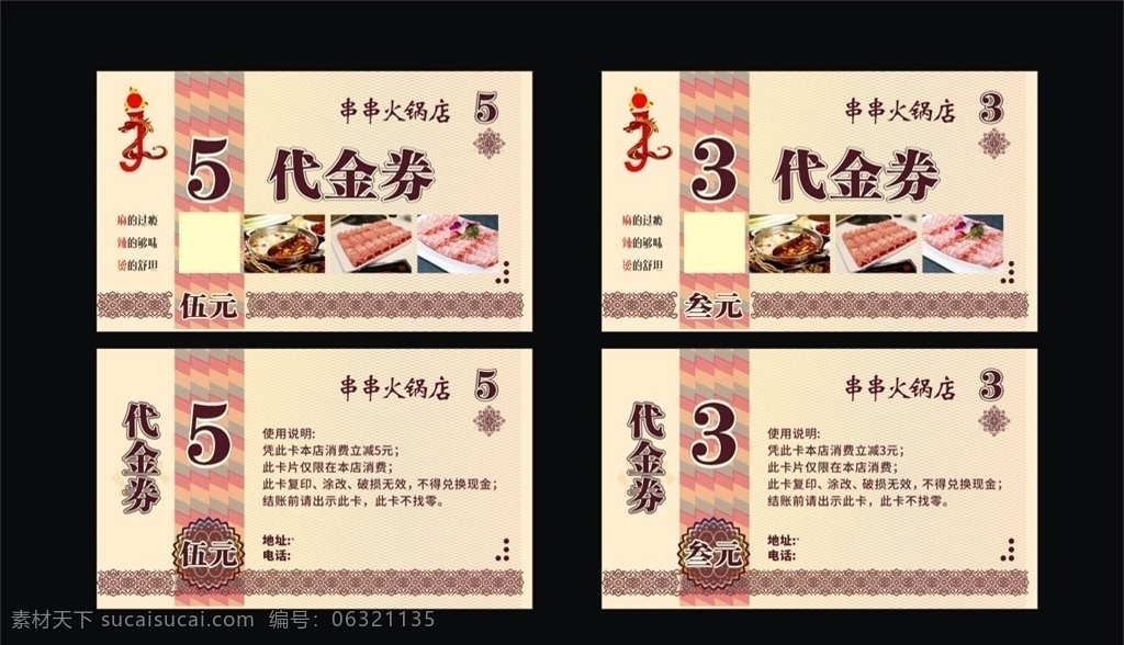 35元代金券 串串店 代金券 3元 5元 说明 创意