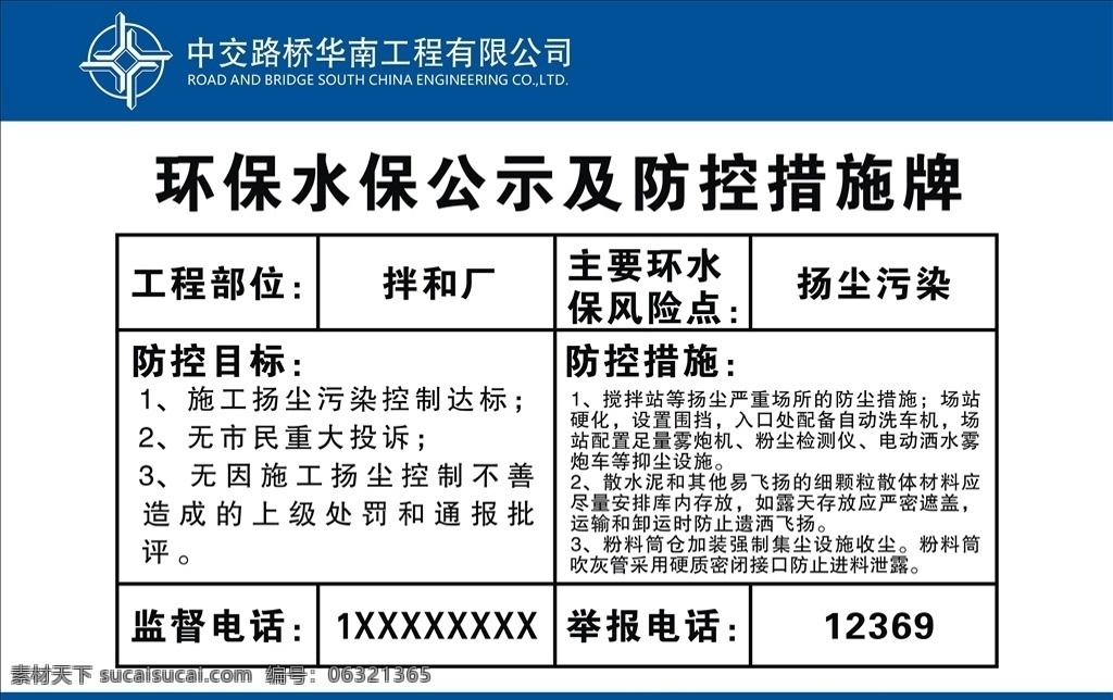 环保 水保 公示 防控 措施 牌 高速建设 工地安全制度 环保水保牌 环保水保公示 文明施工牌 防控措施牌 注意事项 防护措施 防护建议 制度牌设计