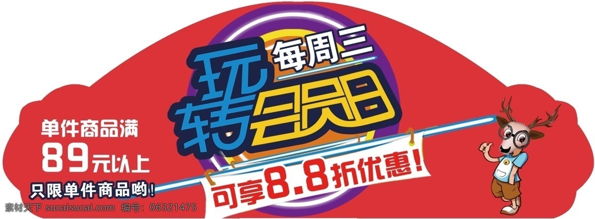 玩 转会 员 日 优惠 异形 吊 旗 玩转 会员日 吊旗 活动 办会员