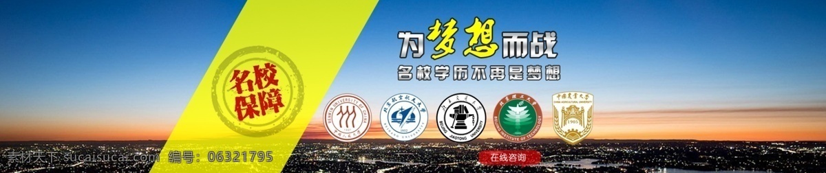 教育 banner 城市 蓝色背景 梦想 名校 淘宝素材 淘宝促销海报