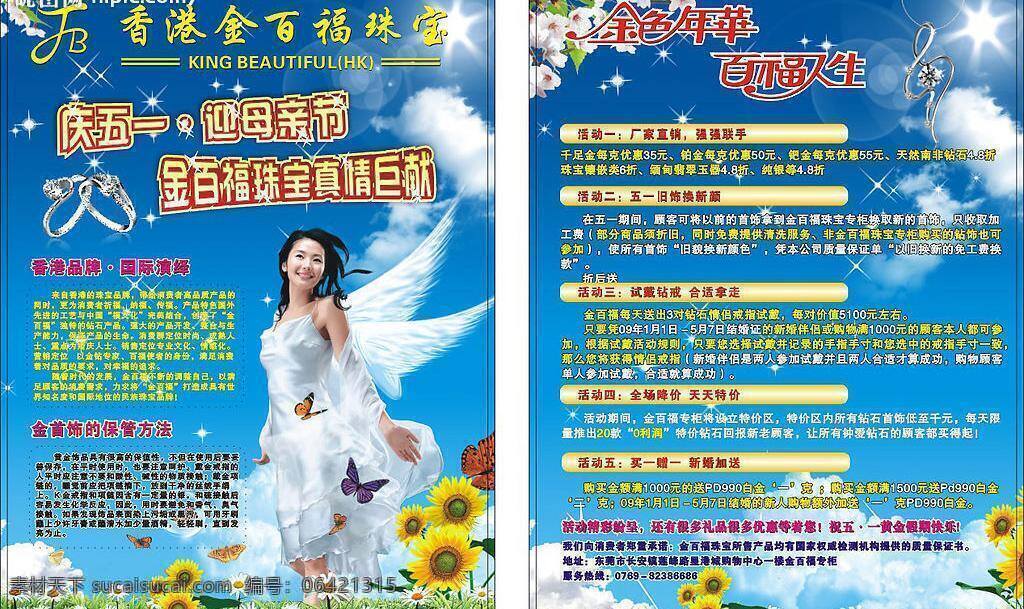金 百福 珠宝 五 宣传海报 矢量图库 宣传单 彩页 dm