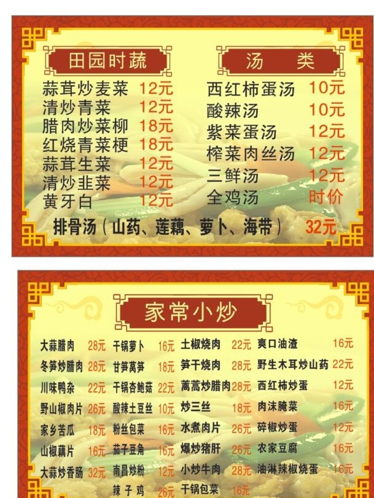 小饭馆菜单 家常菜 小炒 菜单 个性 通用 菜单个性 创意 大气菜单 菜谱设计 菜单菜谱