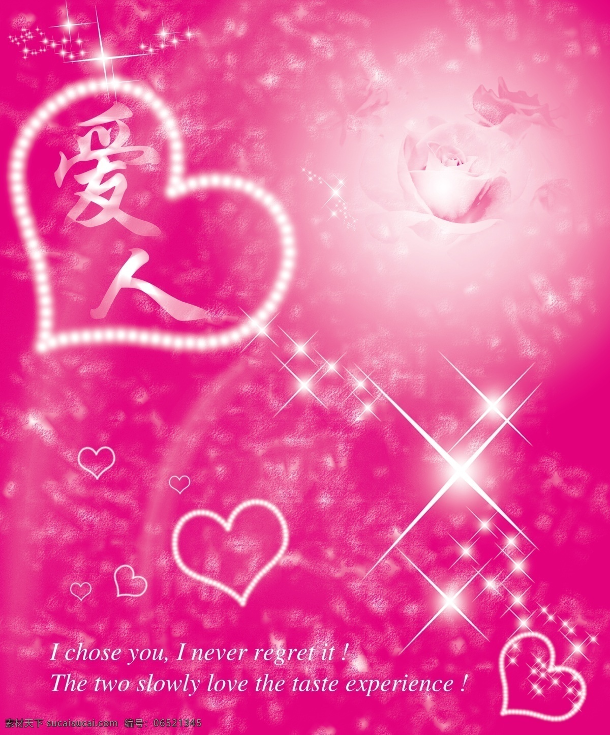 婚纱模板 爱人 玫瑰 星点 粉红 花语 爱情 甜蜜 温馨 模板 love 浪漫 心型 闪光点 摄影模板 婚纱摄影模板 源文件库