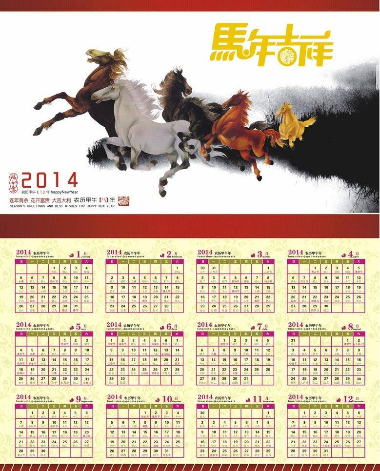 2014 2014年 年 日历 挂历 甲午 甲午年 马年 马年大吉 矢量 模板下载 马年日历 马年台历 脉案挂历 马 日历素材 源文件 台历 节日素材 2015羊年