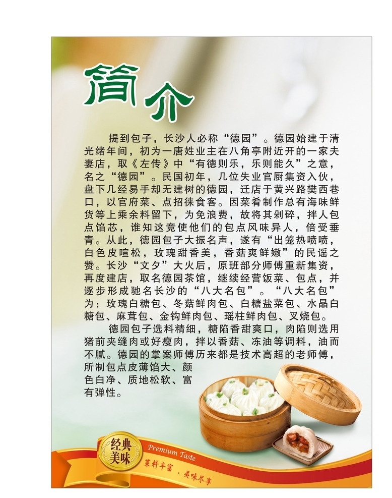 德园包子 简介 包子 美味 经典 爽口 干净
