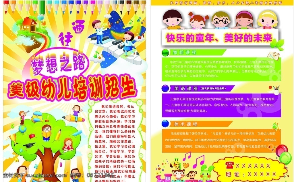 学校传单 学校宣传广告 学校 宣传单 模板 学校宣传单 儿童背景 幼儿培训 卡通树 铅笔 培训学校广告 儿童模板 学校背景 培训学校 培训学校海报 幼儿 宣传 黄色背景 卡通儿童 dm宣传单 矢量