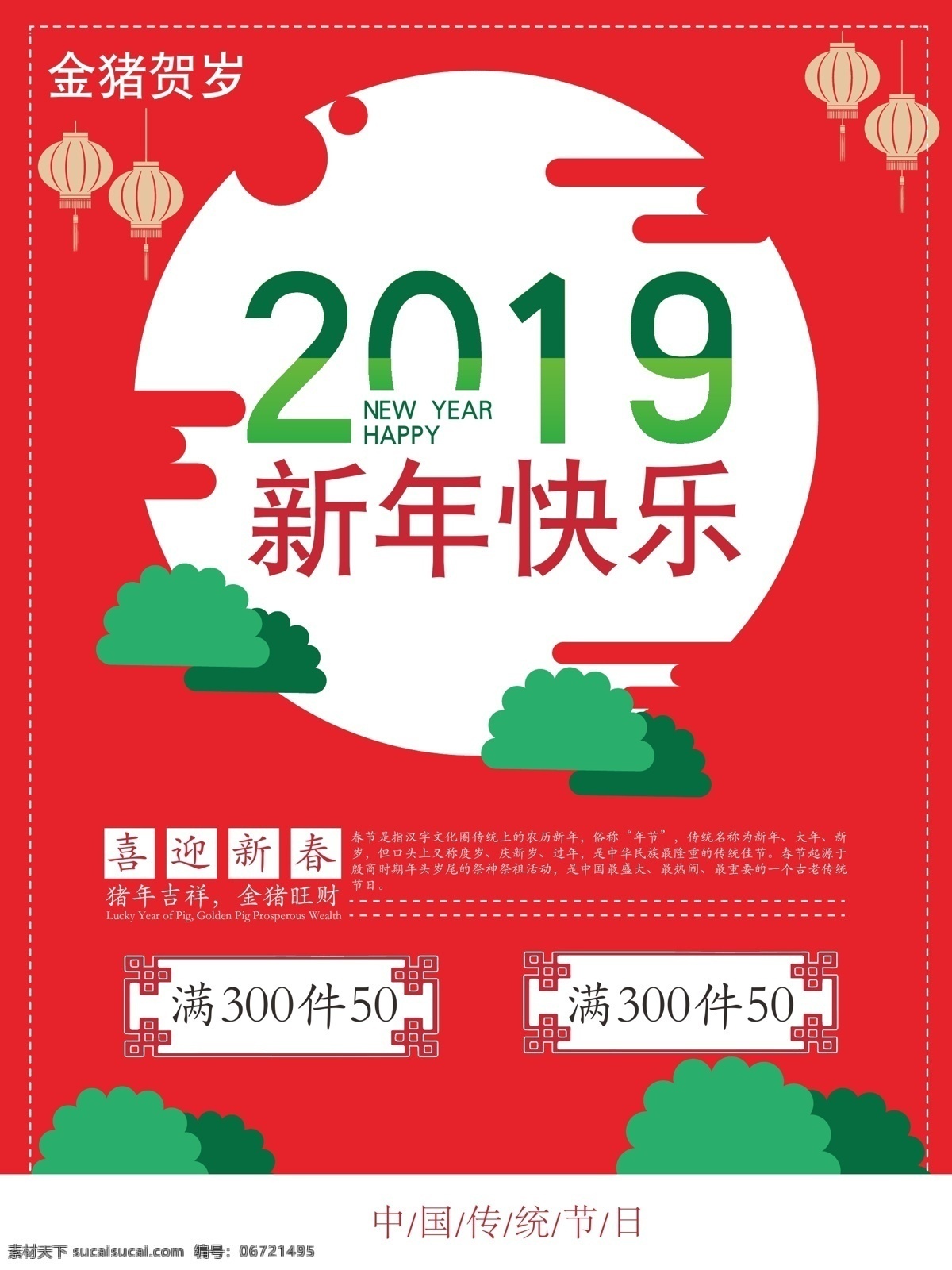 2019 年 新春 海报 灯笼 金猪 优惠 新年