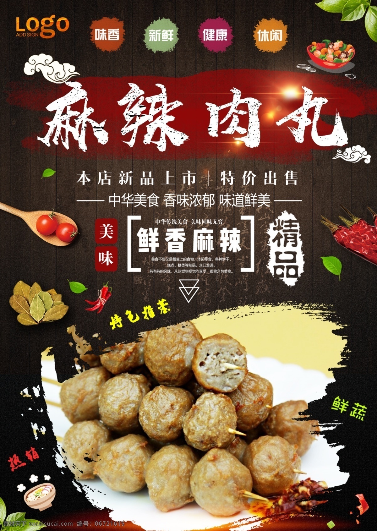 肉丸 串串香 串串香展板 串串香横幅 串串香海报 串串香招牌 串串香包装 串串香外包装 串串香内包装 串串香广告 串串香促销 串串香宣传画 串串香图 串串素材 串串香挂图 串串香文化 串串香挂画 玉林串串香 串串香宣传单 串串香图片 六婆串串香 麻辣串串香 串串香开业 串串香麻辣烫 美味串串香